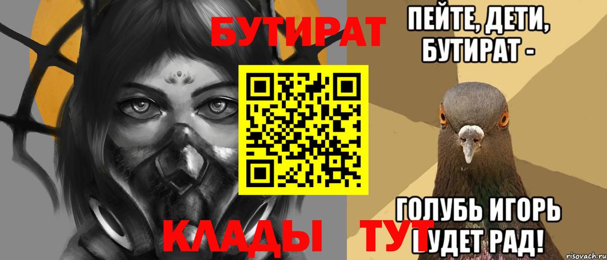 Бутират BDO  Бутират  Дмитров  Вход с VPN 