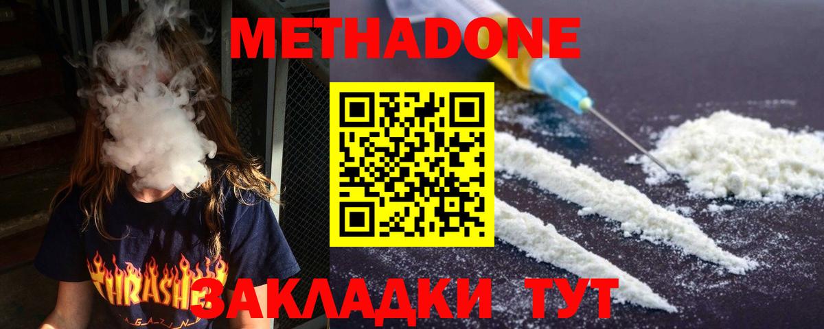 Дмитров  МЕТАДОН мёд  Вход с VPN 